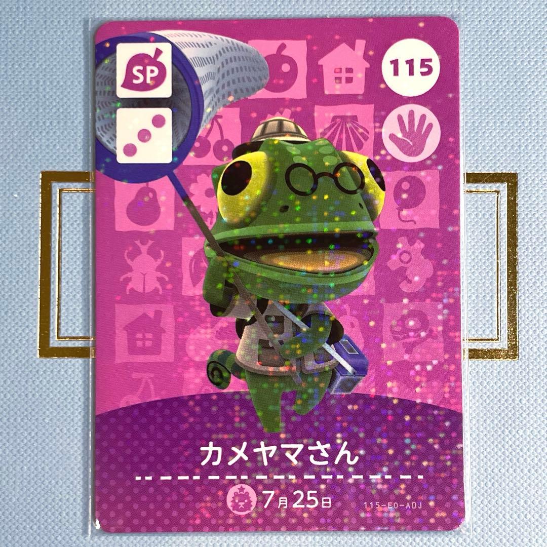 あつまれ どうぶつの森 amiiboカード カメヤマさん115 - メルカリ