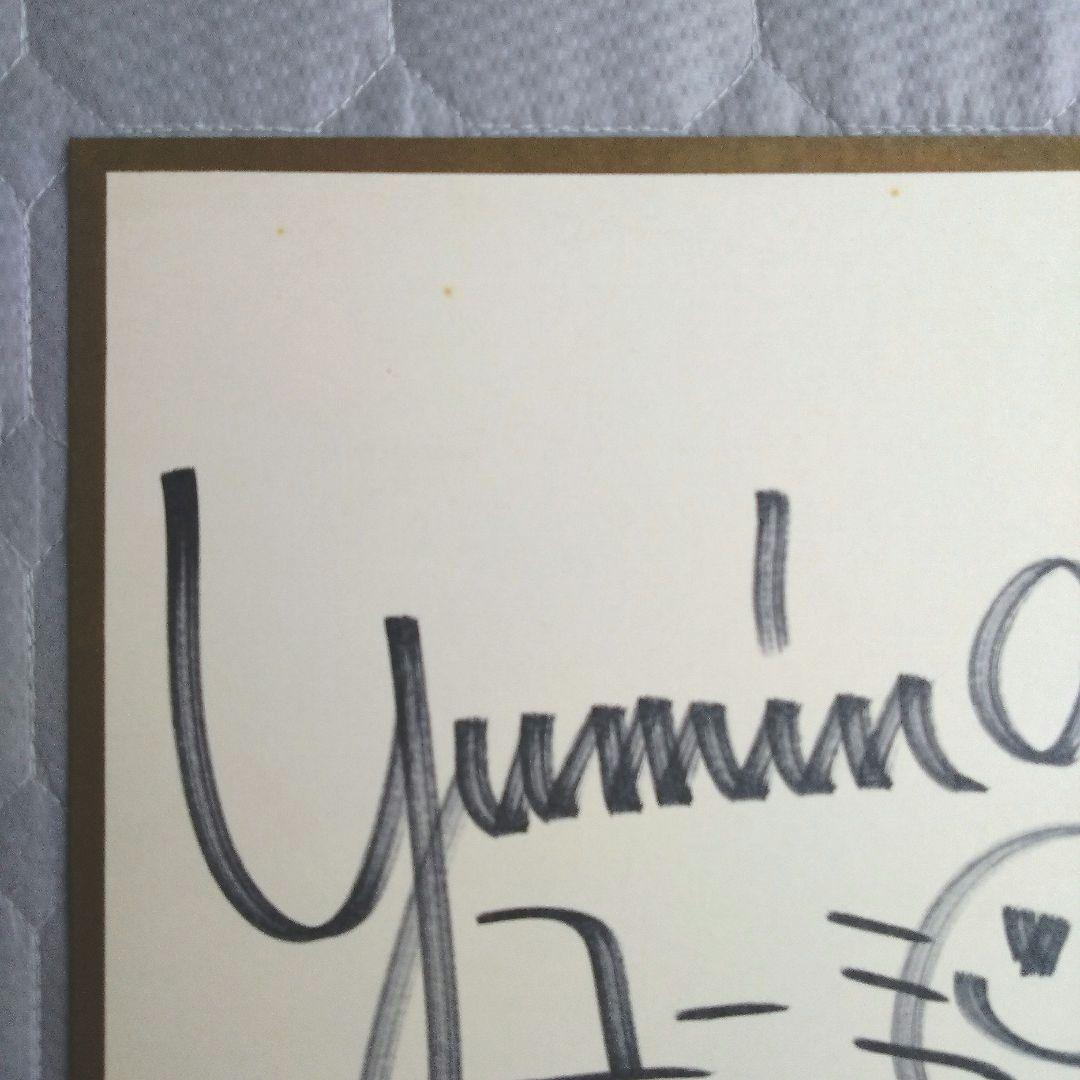 松任谷由実 ユーミン 直筆サイン色紙 荒井由実 Yuming - メルカリ
