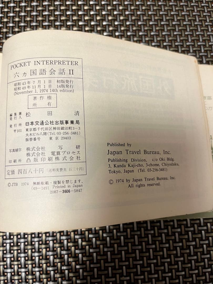 アンティーク 昭和 POCKET INTERPRETER 日本交通公社 JTB