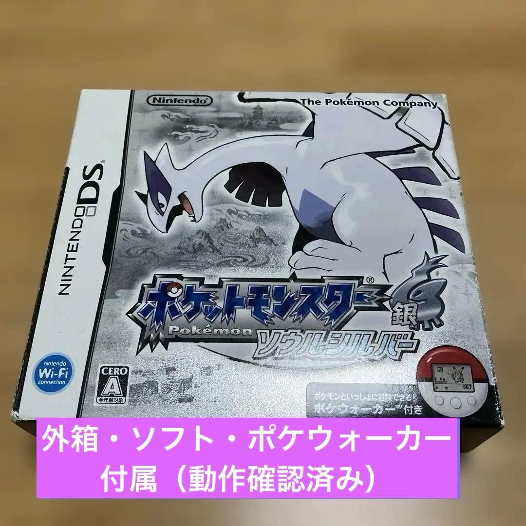 ポケットモンスター ソウルシルバー ポケウォーカー付属 - メルカリ