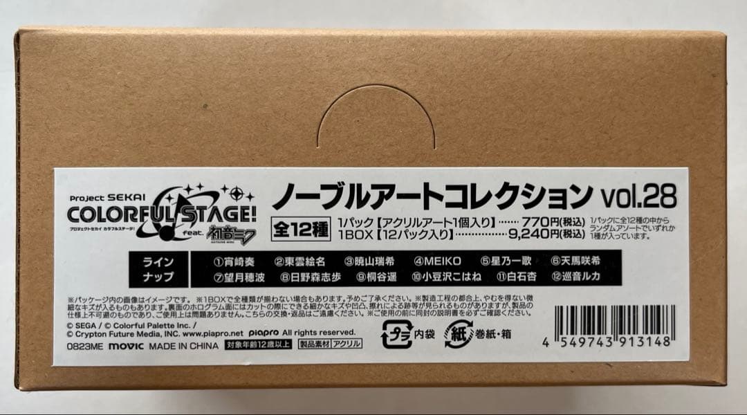 プロセカ ノーブルアートコレクション/vol.28 未開封1BOX - メルカリ