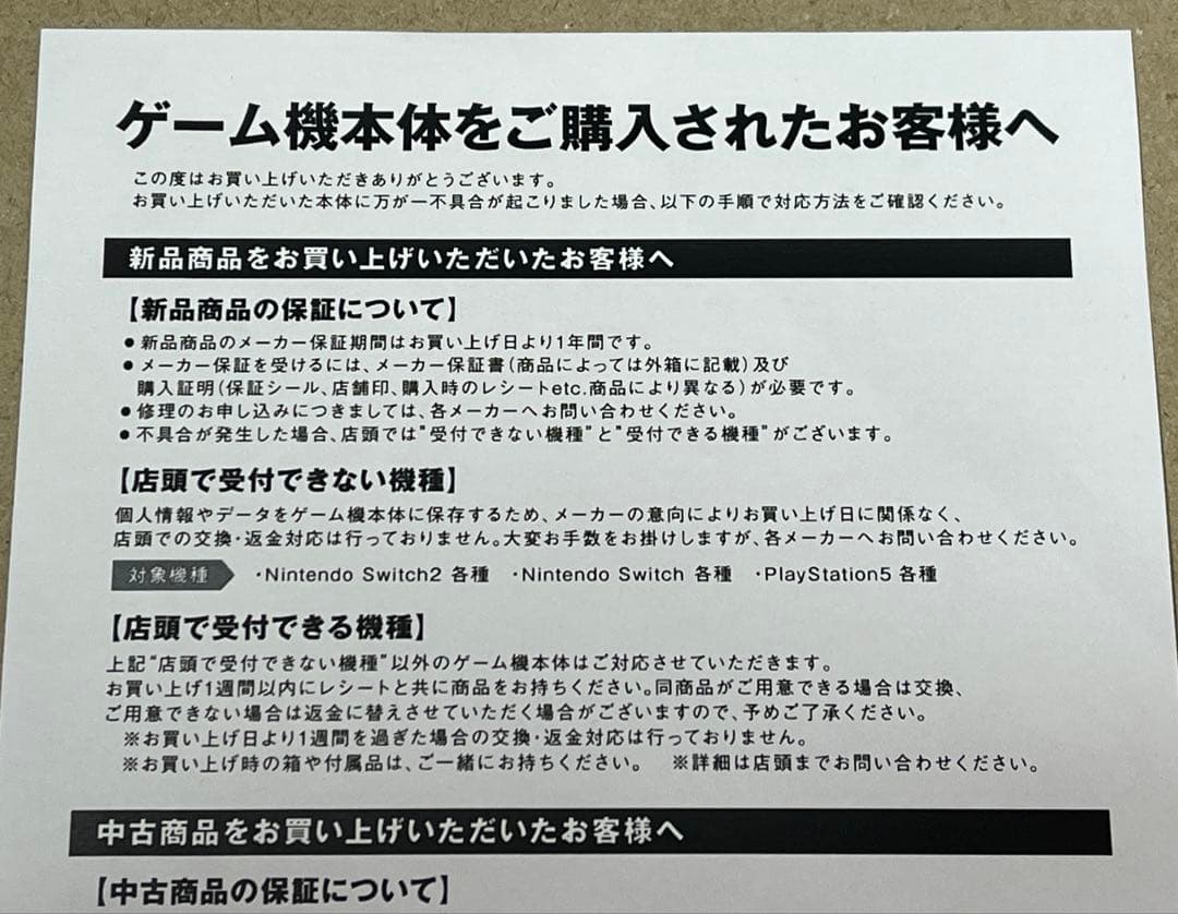 Nintendo Switch2本体国内専用+保証書 - メルカリ