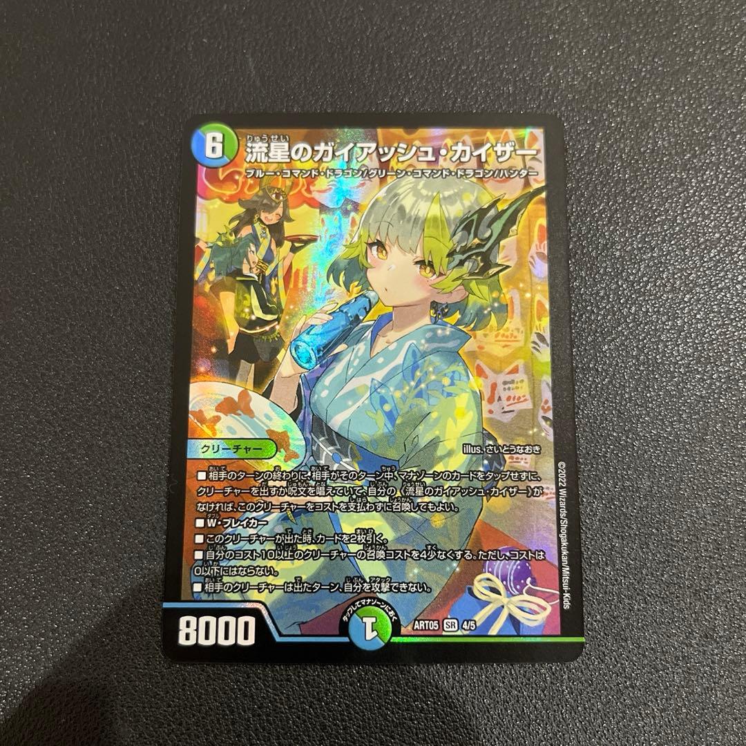 デュエマ】 流星のガイアッシュカイザー さいとうなおき神アート