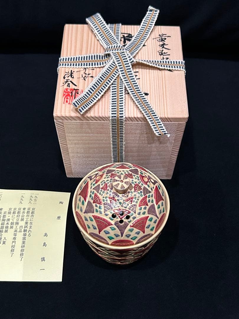 香炉 黄交趾丸紋香爐 洸春窯 京焼 清水焼