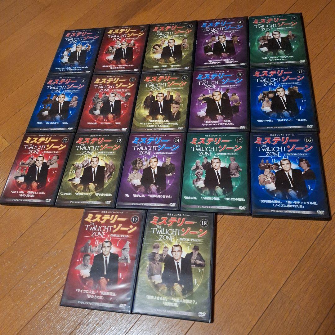ミステリーゾーンDVD1～9巻+11巻～18巻