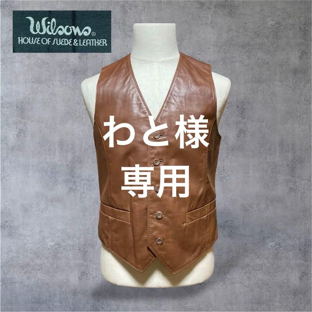 わと Vintage Vest ウイルソンズ レザー革ベストブラウンM わと様専用 Vintage Vest ウイルソンズ レザー革ベストブラウンM