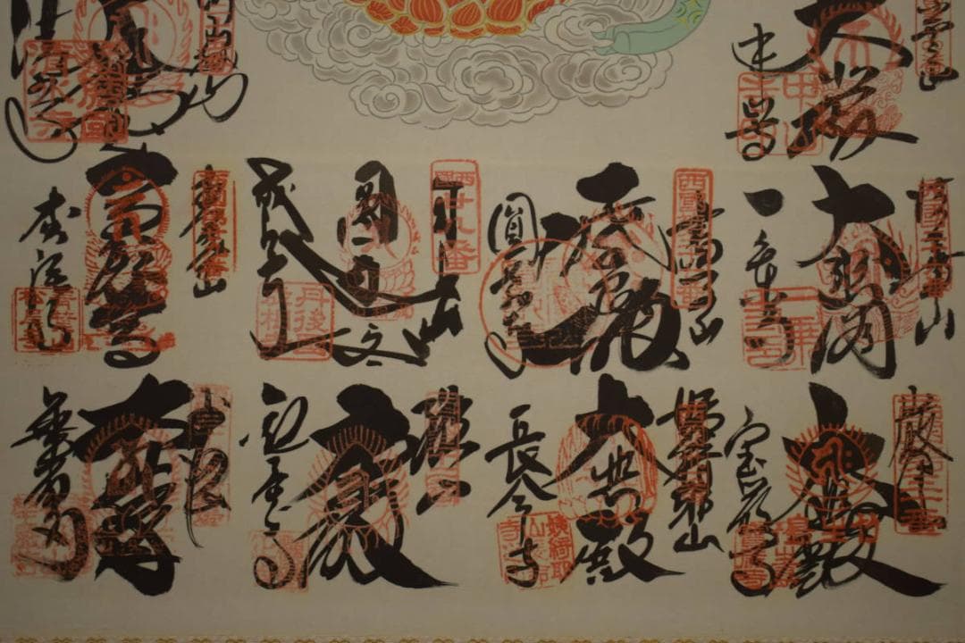 真作/西国三十三所霊場集印肉筆掛軸/三十三ヶ所/