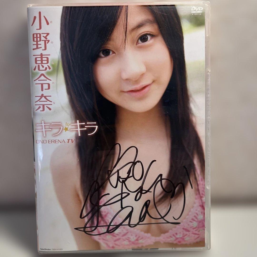 小野恵令奈/キラキラ ONO ERENA TV Amazon.co.jp: 小野恵令奈キラ☆キラ[DVD] : 本