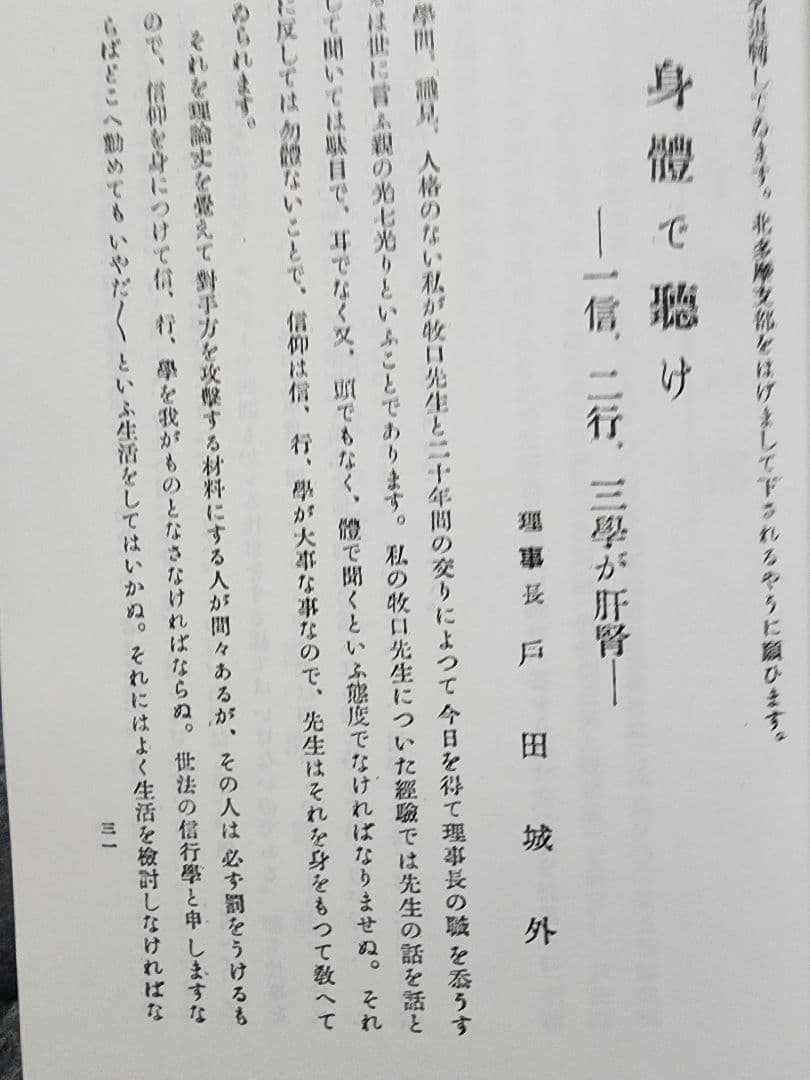 《珍資料》創価教育学会総会報告【大善生活実証録】牧口常三郎　日蓮正宗　治安維持法