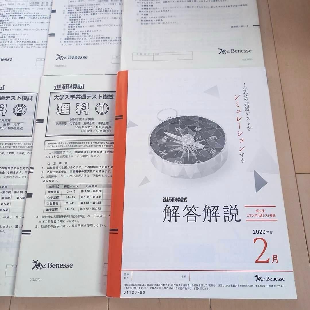 進研模試 高2用 2020年2月 大学入学共通テスト模試 解答付き - メルカリ