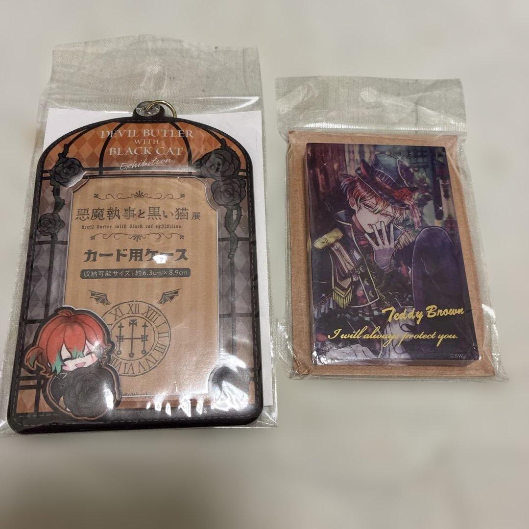 テディ ブラウン 悪魔執事と黒い猫展 あくねこ展 セット - メルカリ