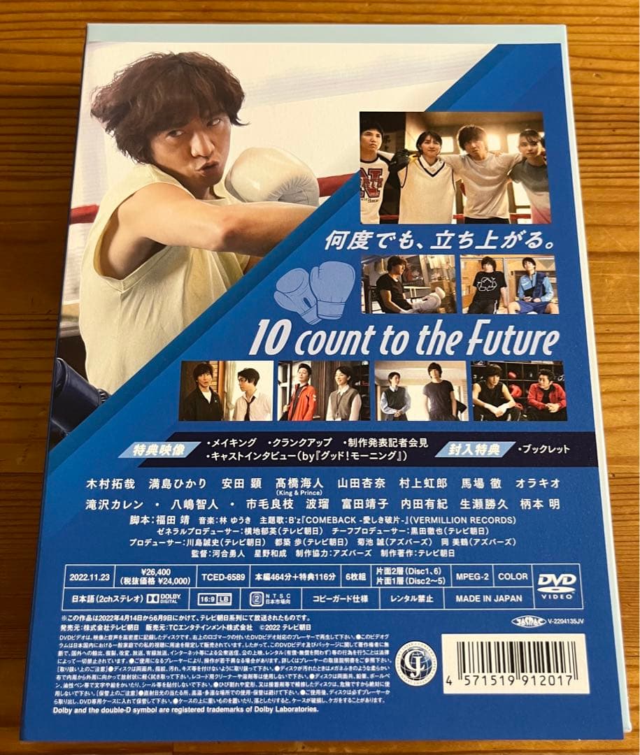 未来への10 カウント DVD