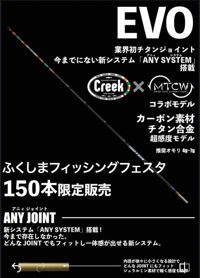 クリーク穂先 EVO クリーク×MTCW コラボ ワカサギ穂先 2本セット