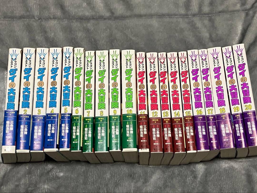 ダイの大冒険 新装彩録版 1〜20巻 ほぼ新品 - メルカリ