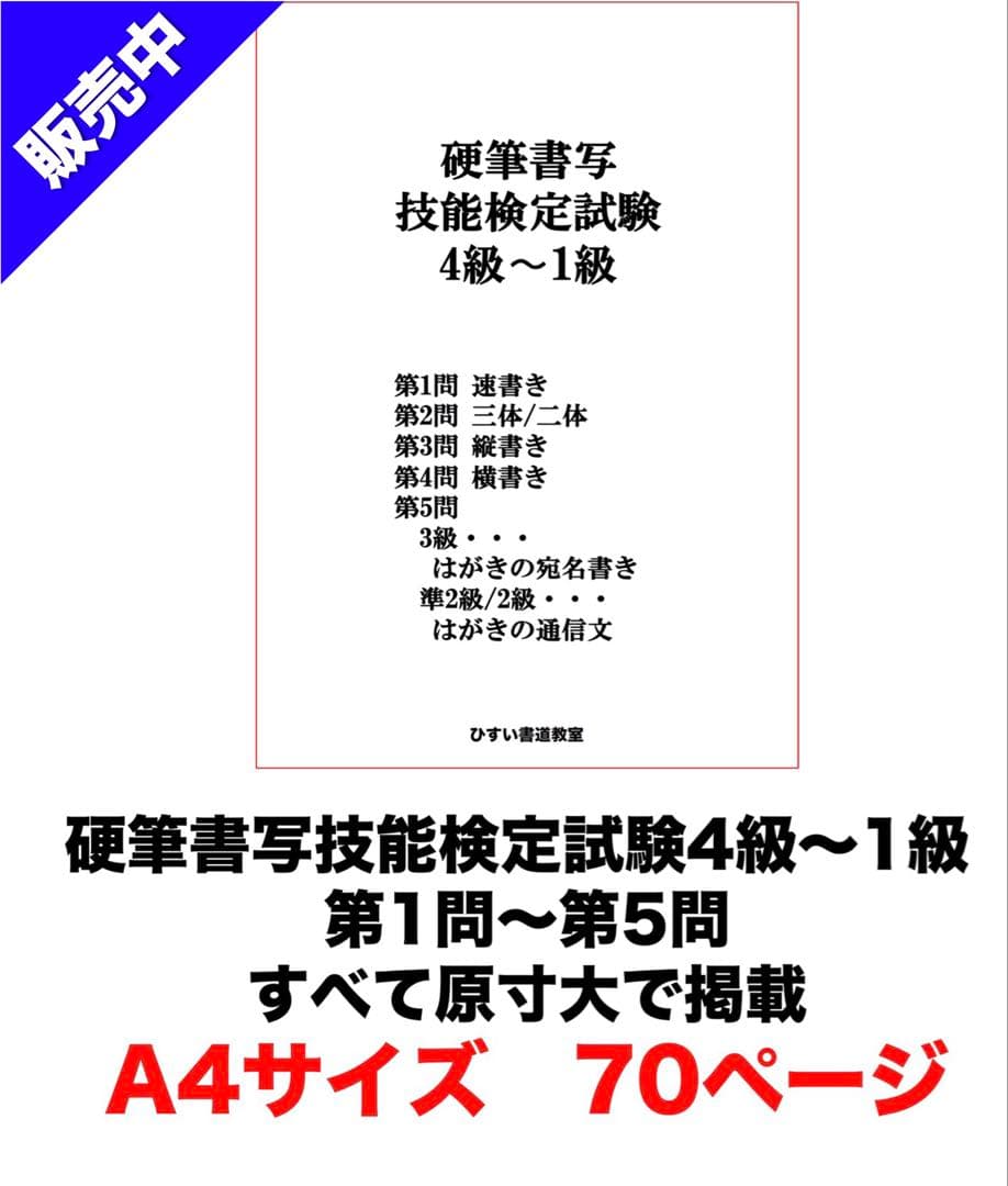 【10%オフ】硬筆ガイドマニュアル＋硬筆1級 第1問 お手本集とおまけ 10%オフ】硬筆ガイドマニュアル＋硬筆1級 第1問 お手本集とおまけ