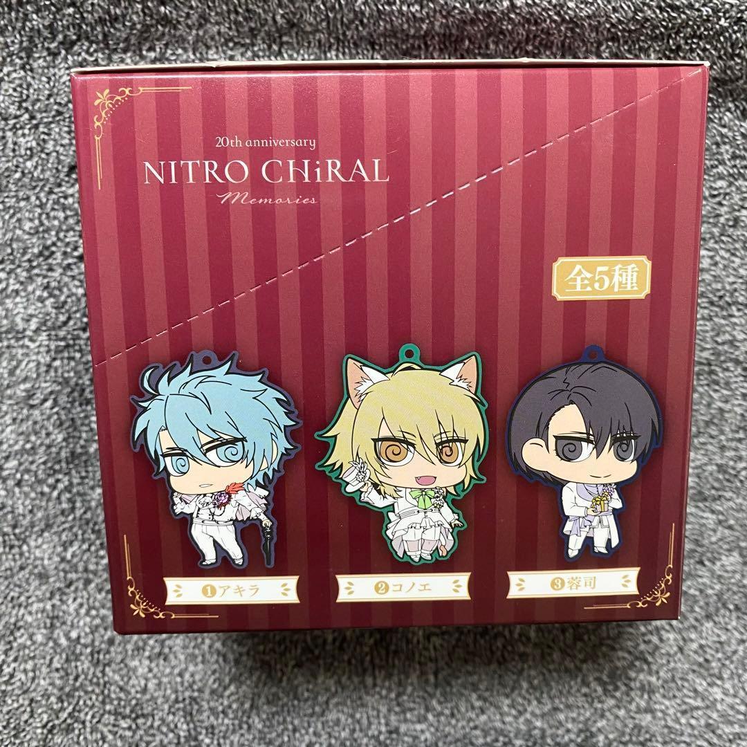 ニトロキラル キラメモ展 ラバーキーホルダー アキラ コノエ 蓉司 蒼葉