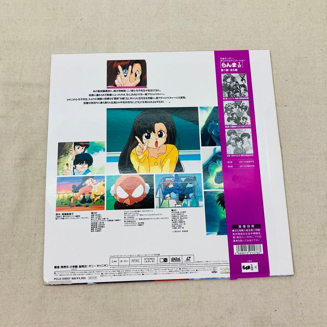 らんま1/2 4 帯付き レーザーディスク版 LD版 小学館 - メルカリ