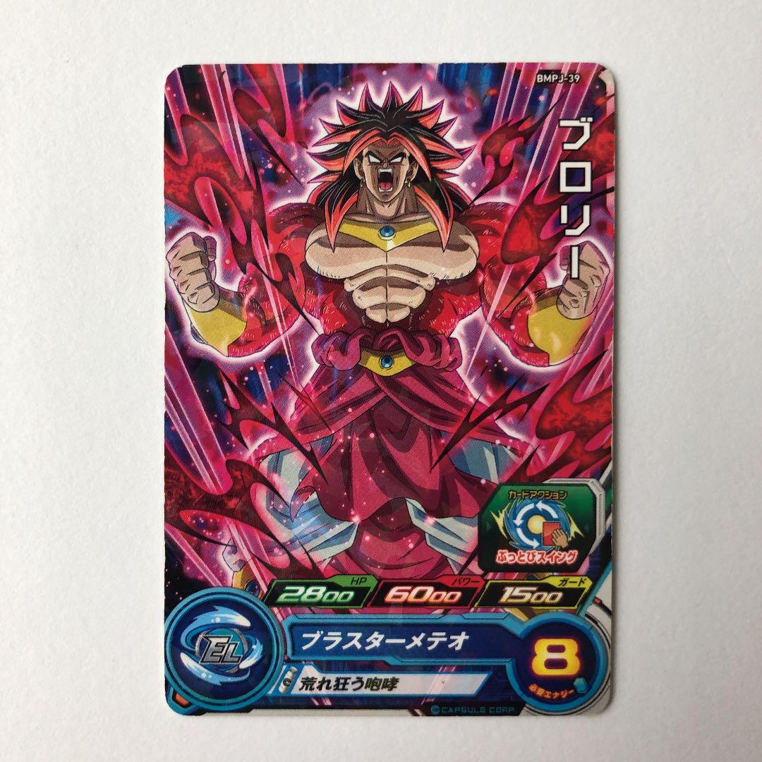 スーパードラゴンボールヒーローズ ブロリー カード - メルカリ