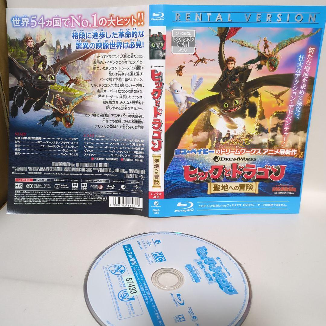 ヒックとドラゴン 聖地への冒険 Blu-ray レンタル - メルカリ