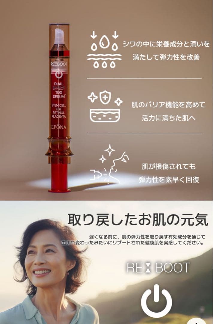 エポナ デュアルエフェクトトクスセラム / 12ml 美容液 - メルカリ