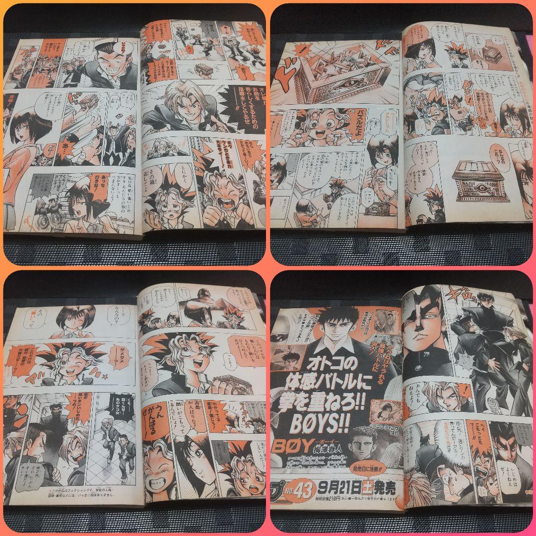 週刊少年ジャンプ 1996年42号※遊☆戯☆王 新連載 高橋和希※レベルE