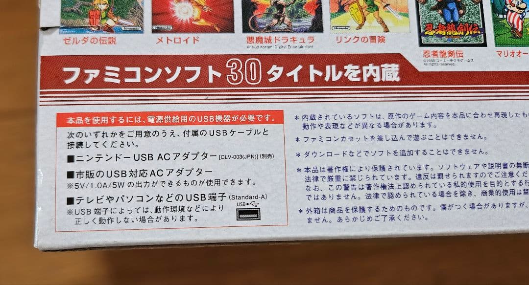 ニンテンドークラシックミニ ファミリーコンピュータ 30タイトル内蔵
