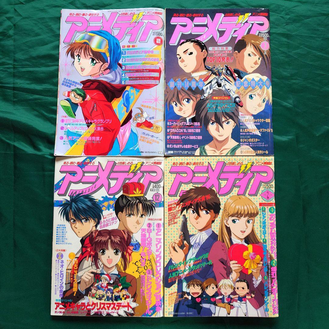 アニメディア」90年代バックナンバー 11冊 - メルカリ