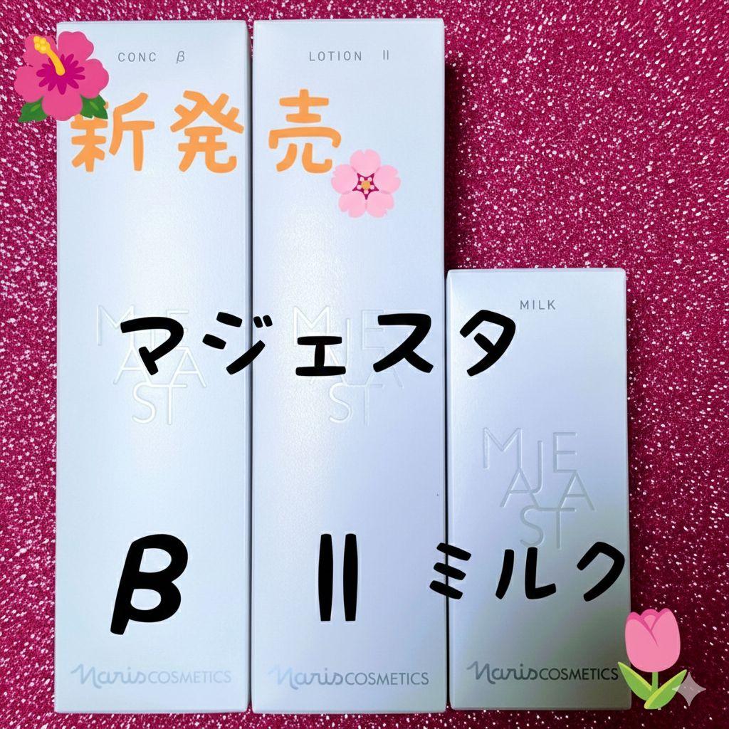 新発売】ナリス化粧品（コンクβ・ローションlI・ミルク） - メルカリ