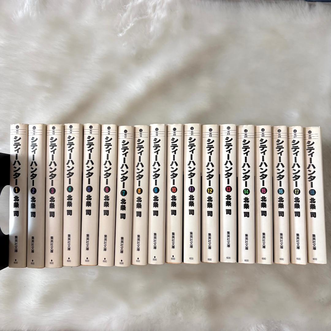 匿名発送】シティーハンター 文庫版 1〜18巻 全巻セット 北条司 集英社
