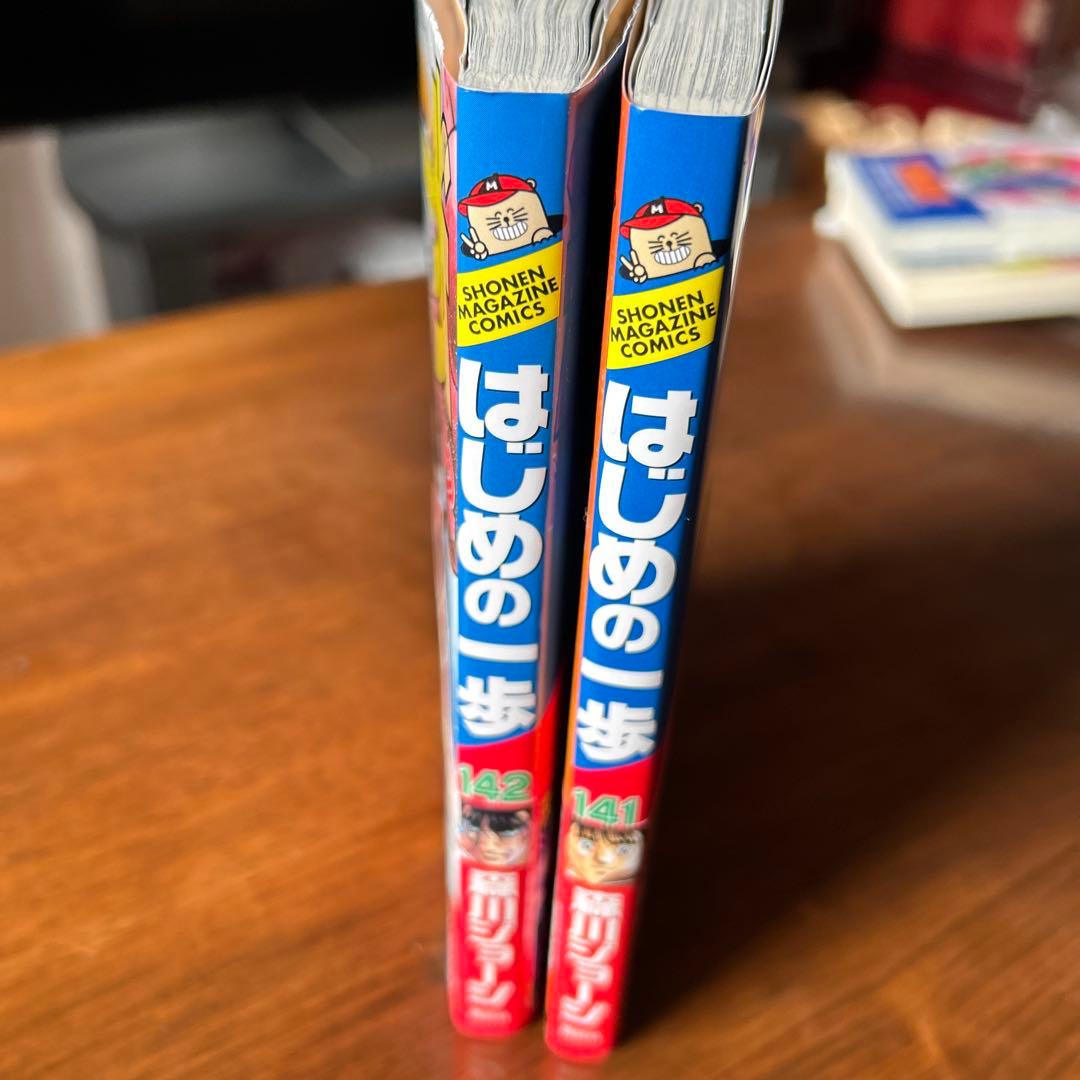 はじめの一歩 141巻 142巻 セット - メルカリ