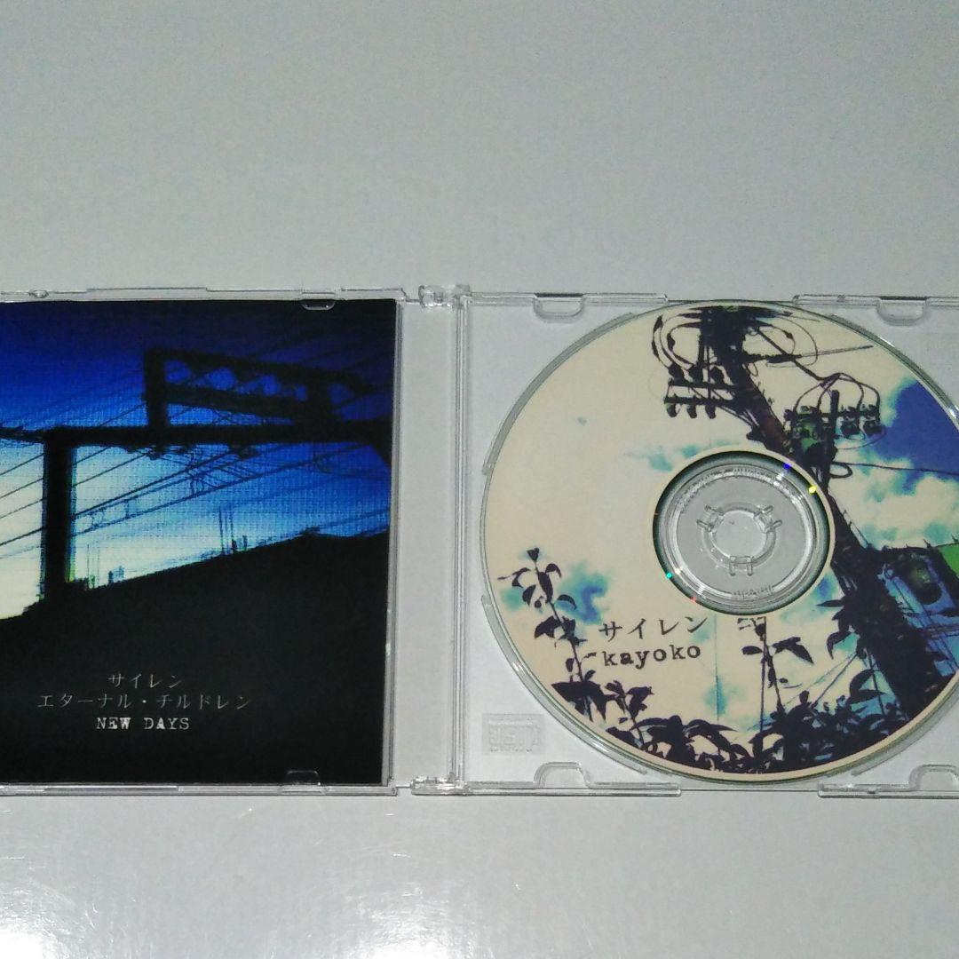 【希少/自主制作盤】サイレン kayoko