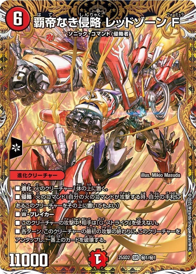 DM25-SD2 覇帝なき侵略 レッドゾーンF シークレットレア - メルカリ