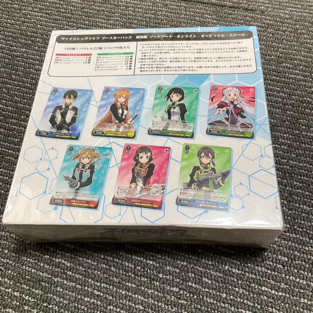 ヴァイスシュヴァルツ ソードアートオンライン オーディナルスケール BOX