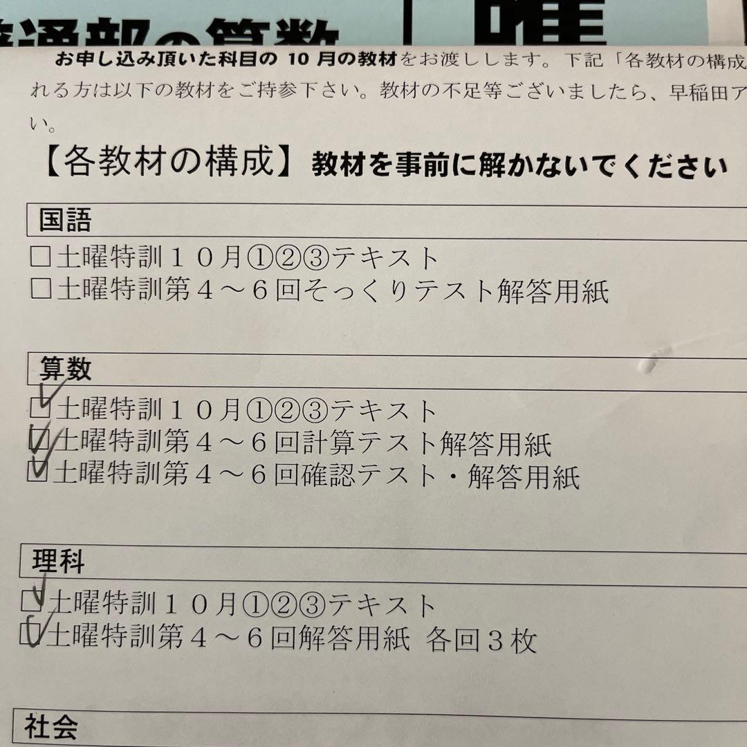 慶應普通部 NN志望校別コース 土曜集中特訓 早稲田アカデミー 中学受験