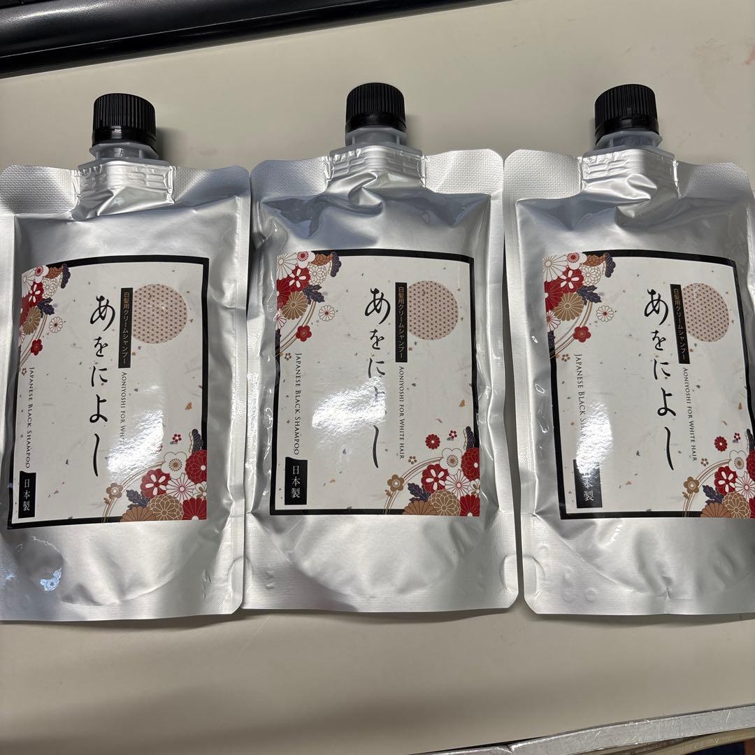 白髪用クリームシャンプーあをによし3本セット