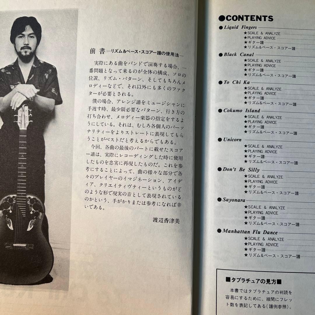 ☆【レア！】TO CHI KA（トチカ） 渡辺 香津美 著 タブ譜付き スコア