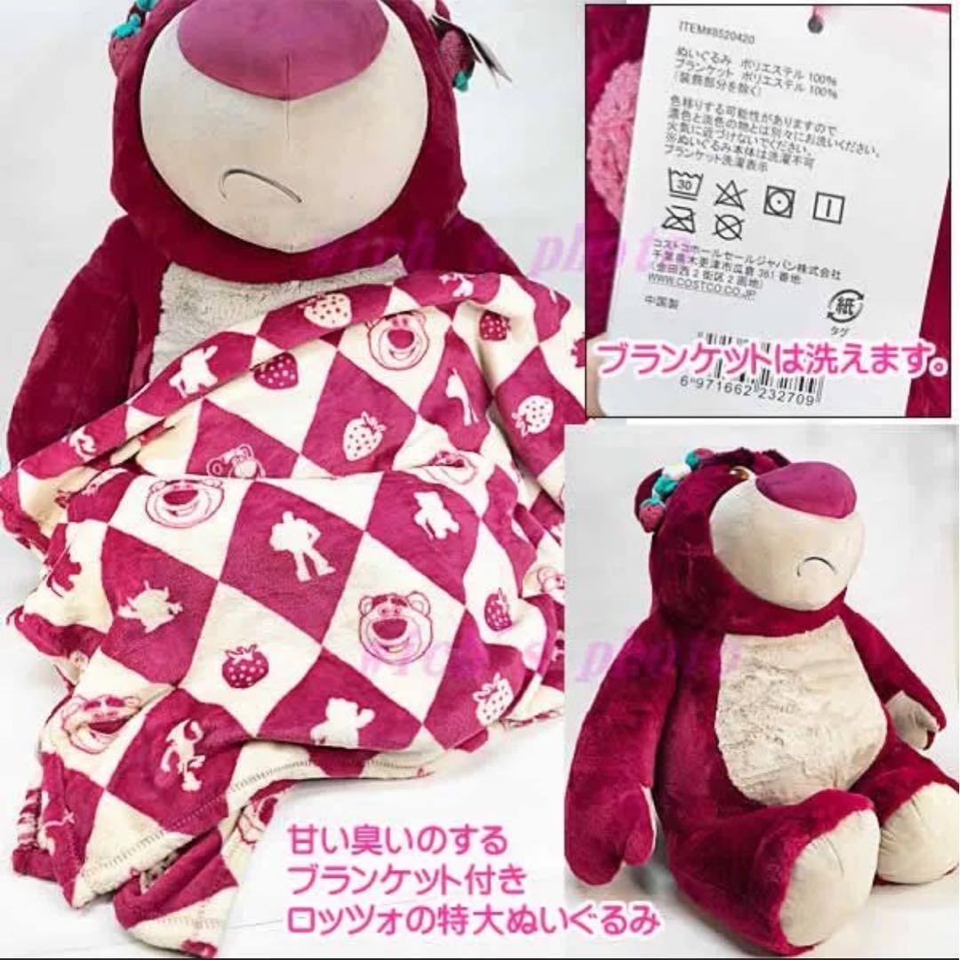 タグ付き】ロッツォ コストコ ビッグぬいぐるみ 特大80cm ブランケット