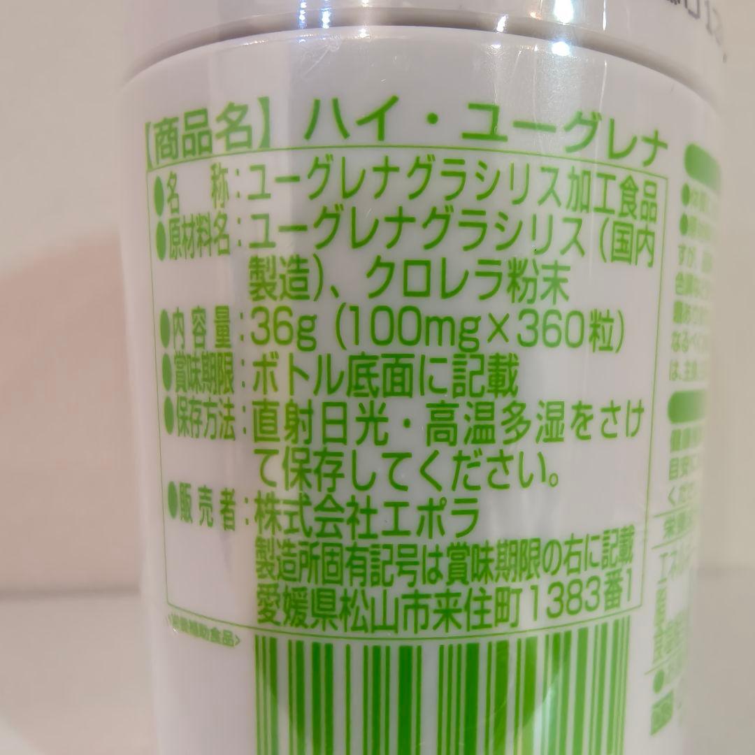 エポラ ハイユーグレナ 2個セット 新品 ミドリムシ - メルカリ