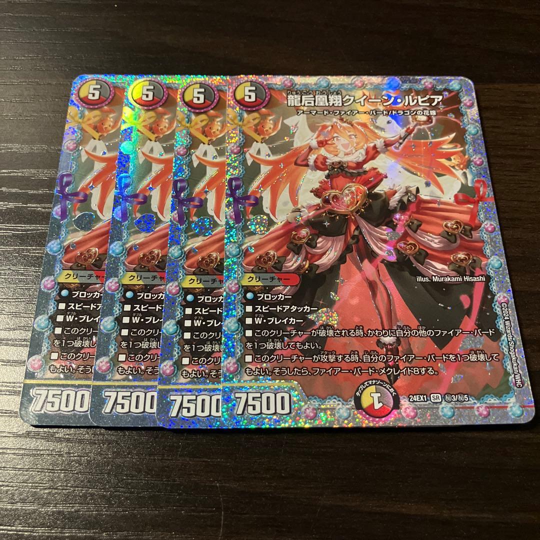 デュエマ 龍后凰翔クイーン・ルピア シク 4枚 龍后凰翔クイーン・ルピア 13/89 SR｜デュエマシングルカード通販