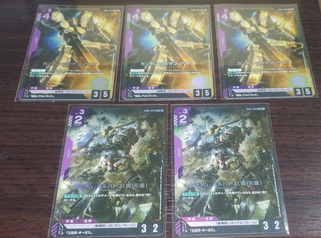 ガンダムカードゲーム グシオンリベイク バルバトス(第1形態) LR