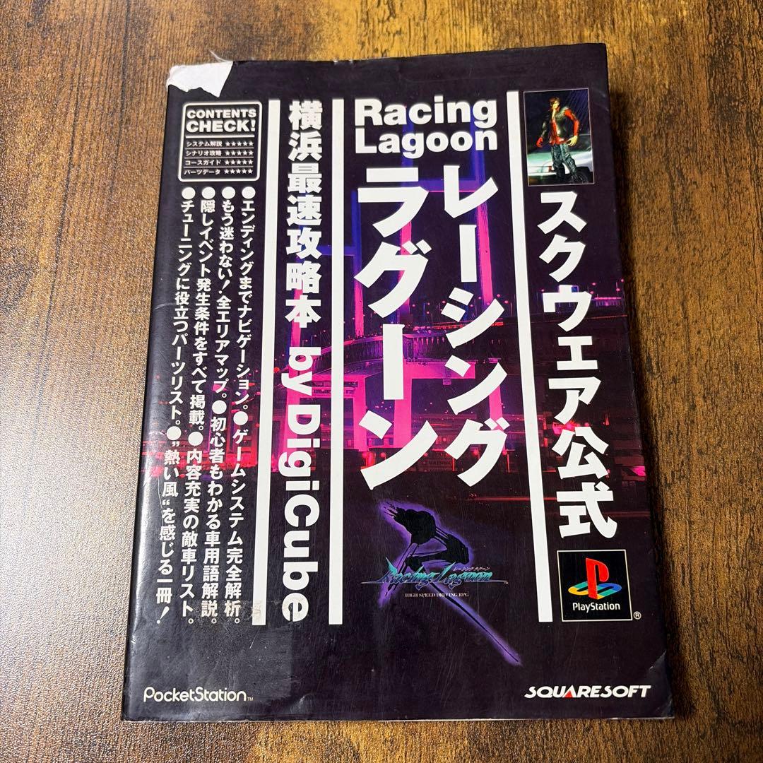 レーシングラグーン横浜最速攻略本 レーシングラグーン横浜最速攻略本 |本 | 通販 | Amazon
