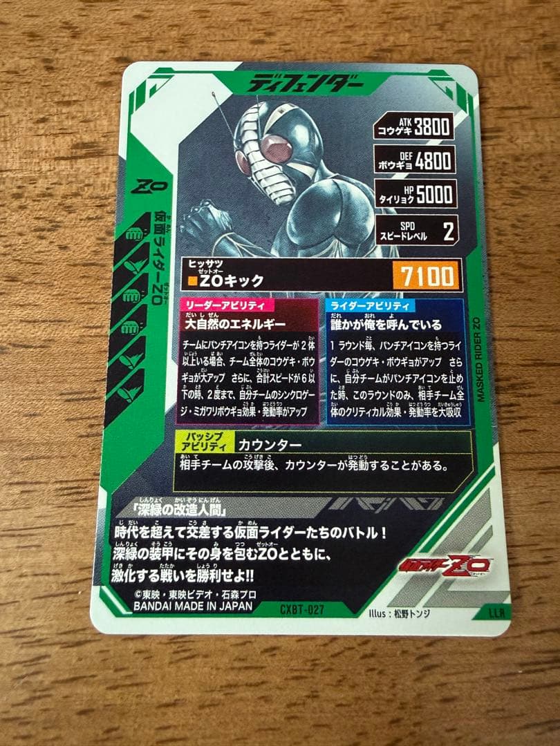 ガンバレジェンズ ZO LLR クロマティックブースター 仮面ライダー