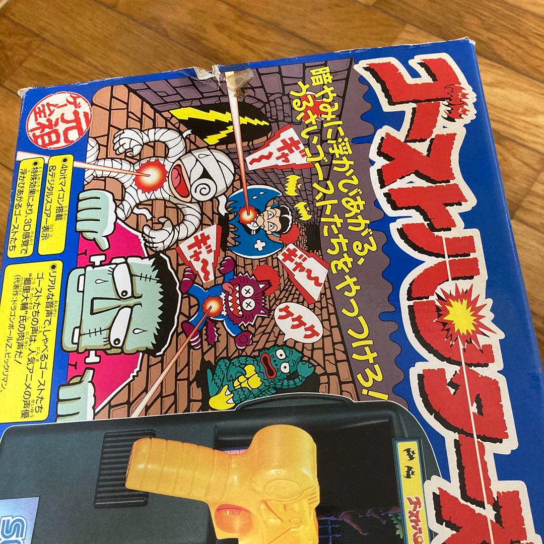 箱付き ゴーストハンターズ 元祖ゲーム王 - メルカリ