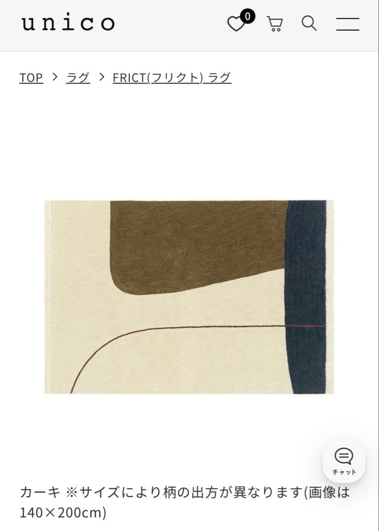 unico ラグ 180cm×120cm ユ*ヤ様 unicoHIMAYAラグ120×180cm unico ラグ ハイマヤ 120×180 unico