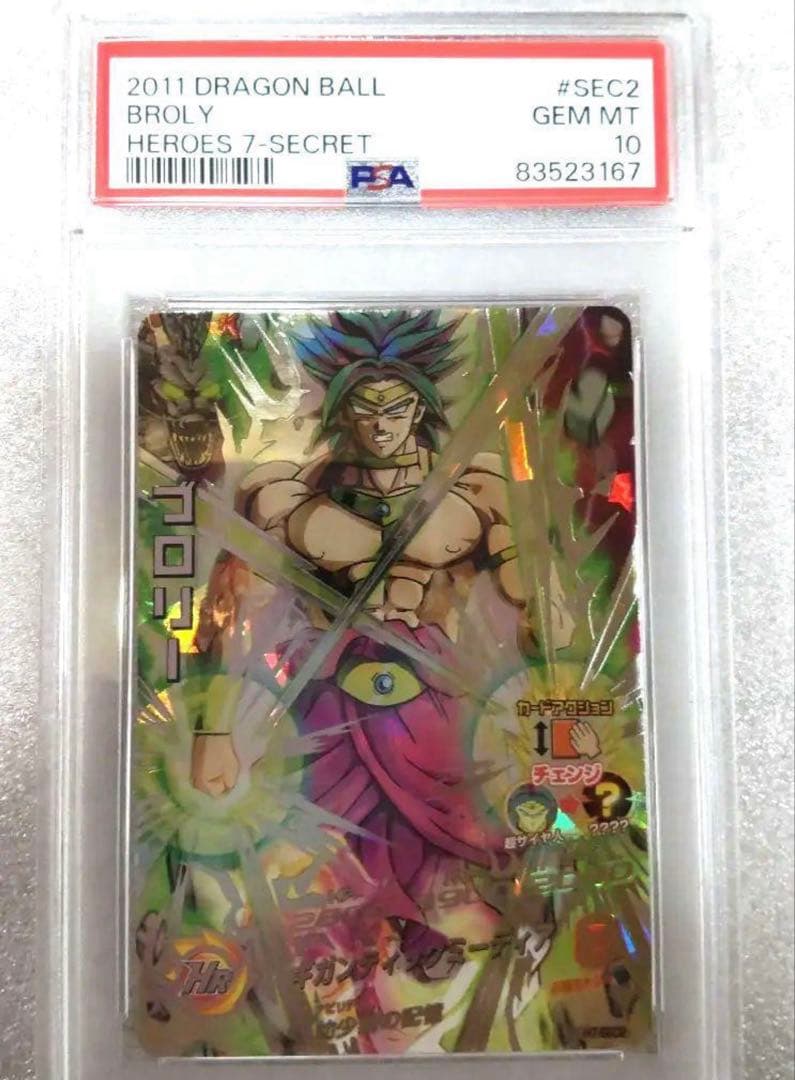 PSA10】ブロリー H7-SEC2 スーパー ドラゴンボールヒーローズ