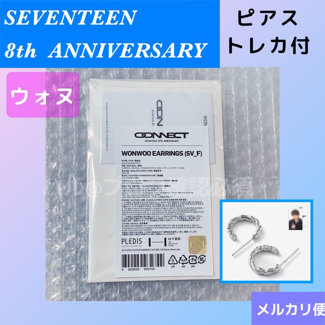 SEVENTEEN セブチ 8周年 ピアス ウォヌ 新品未開封 - メルカリ