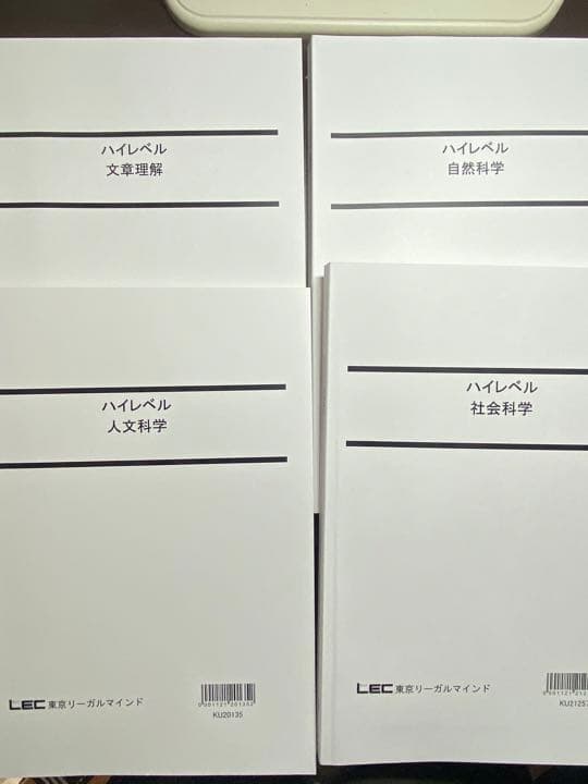 バラ売り可！】LEC 国家総合職/教育学、社会福祉学 テキスト12冊