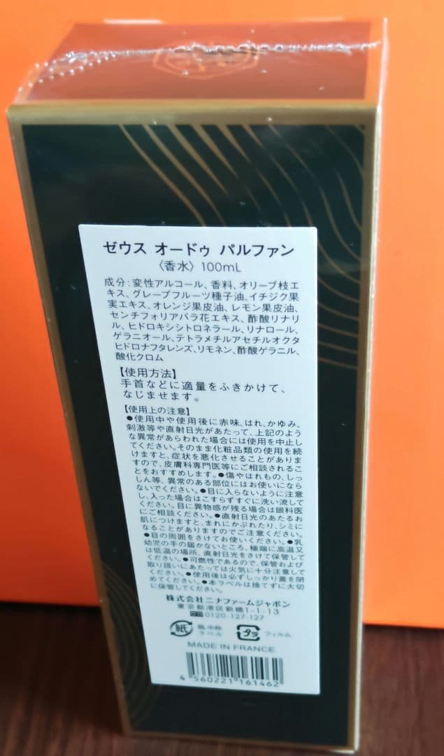 送料無料ニナファームジャポン ゼウス オードゥ パルファン 送料無料