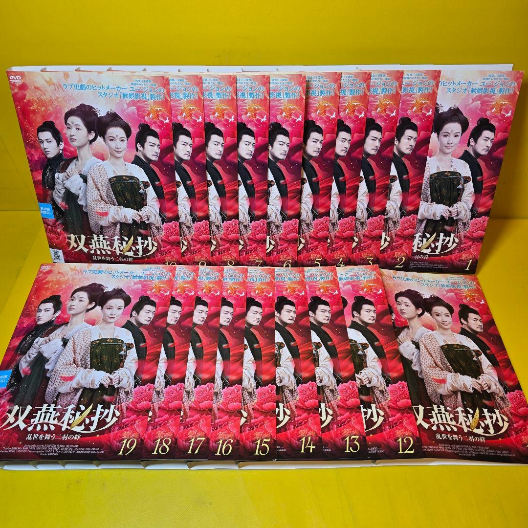 双燕秘抄 乱世を舞う二羽の絆 DVD 全19巻 全巻セット - メルカリ