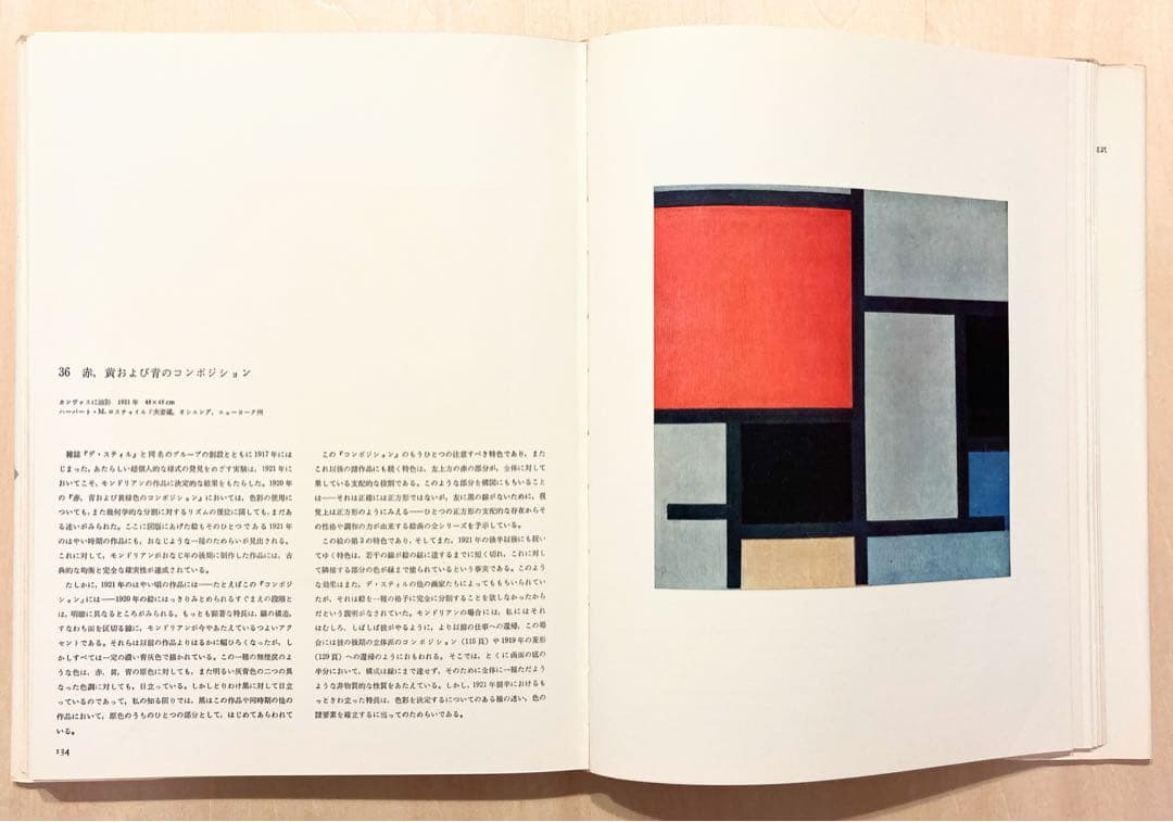 ◇モンドリアン画集『世界の巨匠シリーズ』1971.◇ - メルカリ